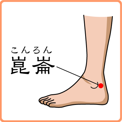 崑崙(こんろん)